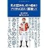 40歳、夢をもう一度