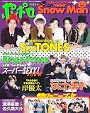 ポポロ 2023年 11 月号 [雑誌]
