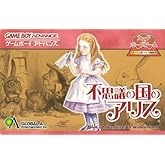 不思議の国のアリス (Game Boy Advance)