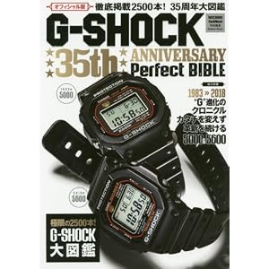 G-SHOCK35thAnniversary PERFECT BIBLE (Gakken Mook) G-SHOCK35thAnniversary PERFECT BIBLE (Gakken Mook)