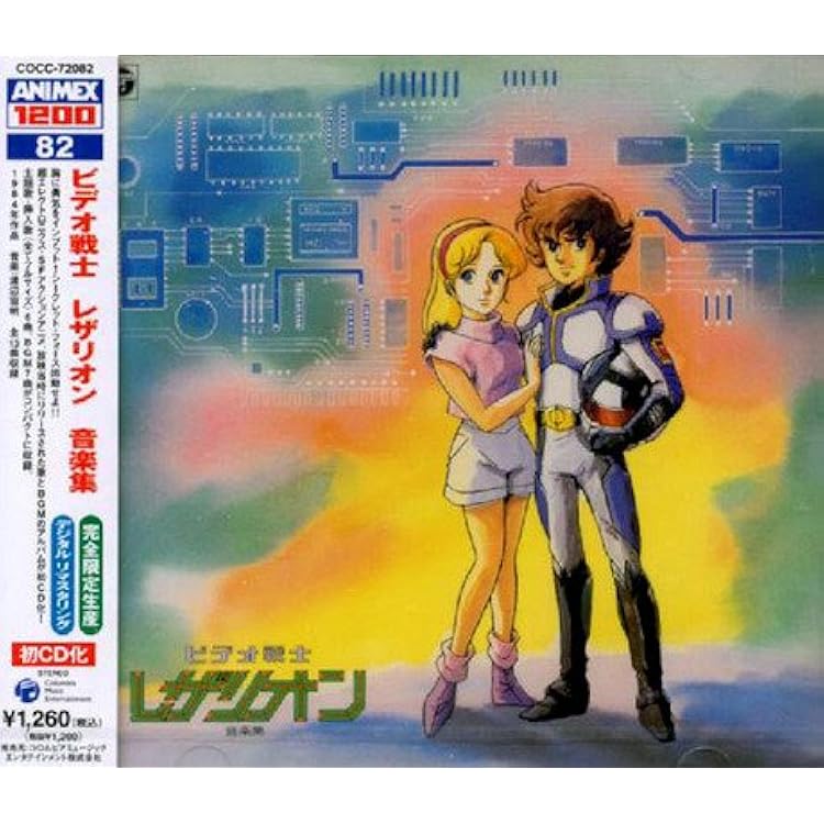 Amazon.co.jp: ANIMEX 1200シリーズ(169)破邪大星ダンガイオー 音楽集