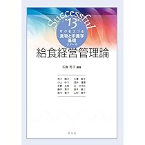 Amazon.co.jp: 四訂 臨床栄養管理 (Nブックス) : 渡邉 早苗, 寺本 房子