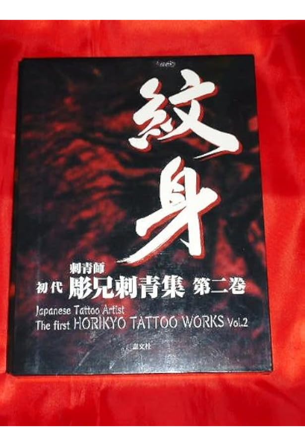 刺青]写真集 藍像 | 須藤 昌人 |本 | 通販 | Amazon