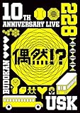 10th Anniversary Live –偶然?! - (DVD) (特典なし)