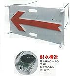 LED矢印板K型（点滅）　超高輝度LED使用 軽量で取扱楽々　単1電池で電源確保