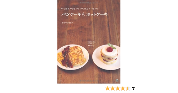 パンケーキ ホットケーキ おおつぼ ほまれ 本 通販 Amazon