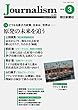 Journalism　2018年3月号