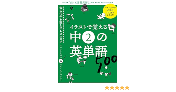 音声dl Book イラストで覚える 中2の英単語500 語学シリーズ 音声dl Book 高田 智子 Nhk出版 本 通販 Amazon