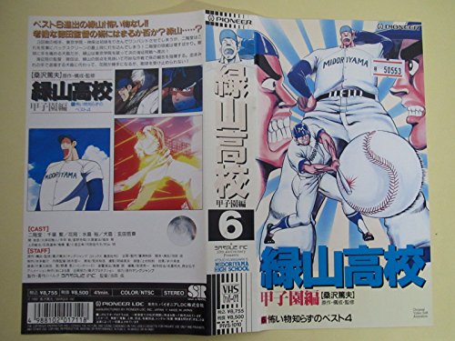 アラハン　緑山高校 甲子園編 こんぷりーと・ぶるーれい 完封盤 m66293947866_1.jpg?1723208537