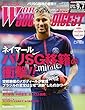 ワールドサッカーダイジェスト 2017年 9/7 号 [雑誌]