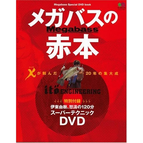 Amazon.co.jp: メガバス事典 MEGABASS