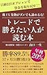 日経225オプションで資金を取り戻せ!!株 FX 先物がダメでも諦めるな!トレードで勝ちたい人が読む本: 57ヶ月 勝率89.5% 51勝5敗1分 年利20％の目からウロコのトレード手法を伝授