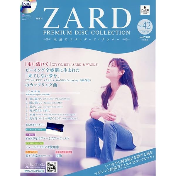 Amazon.co.jp: ZARDプレミアムディスクコレ全国-創刊(1) 2025年 2/26