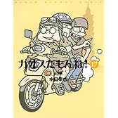 カオスだもんね! 17 台湾編