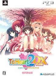 ToHeart2 DX PLUS(限定版) - PS3