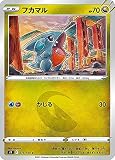 ポケモンカードゲーム S9 073/100 フカマル 竜 (C コモン) 拡張パック スターバース