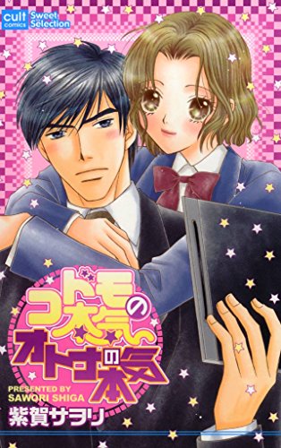 『コドモの本気オトナの本気』