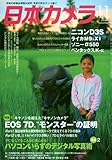 日本カメラ 2009年 11月号 [雑誌]
