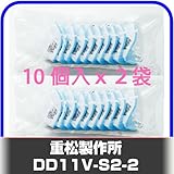 10枚入り✕ 2セット　シゲマツ/重松製作所使い捨て防塵マスク DD11V-S2-2 　フック式　排気弁付防塵/防じん/現場/工事/医療/粉塵/粉じん/PM2.5/花粉対策/火山灰/