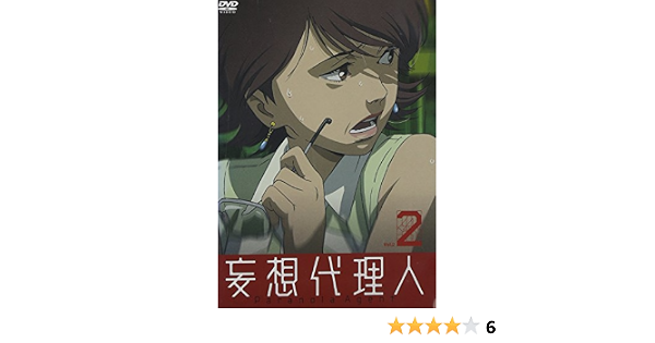 Amazon 妄想代理人 2 Dvd アニメ Amazon 妄想代理人 2 Dvd アニメ