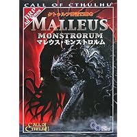 新クトゥルフ神話TRPG　マレウス・モンストロルム　初版　帯付き Amazon.co.jp: 新クトゥルフ神話TRPG マレウス・モンストロルム