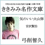 気のいい火山弾