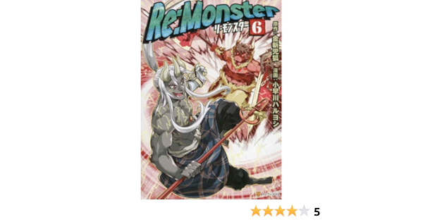 Re Monster コミック 1 6巻セット コミック 小早川ハルヨシ 金斬児狐 本 通販 Amazon