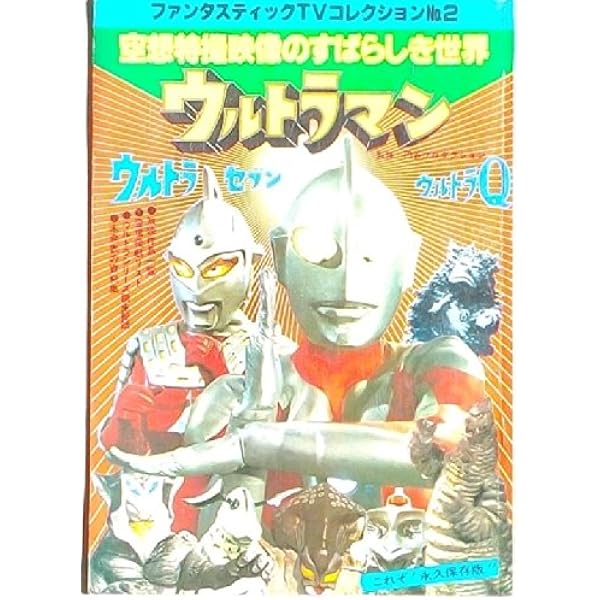 Amazon.co.jp: ファンタスティックコレクションNo.13 世紀の大怪獣