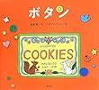 ボタン