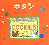 ボタン by ぱんだのままさん