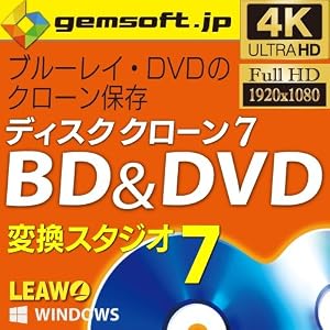 ディスク クローン 7 BD&DVD|ダウンロード版