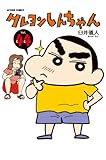 クレヨンしんちゃん : 44