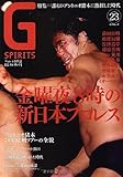 Ｇスピリッツ　Vol.23 (タツミムック)