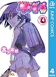 となりのランドセルw 4 (ジャンプコミックスDIGITAL)