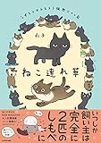 ねこ連れ草 うずらとかんたろう徒然ニャッ記