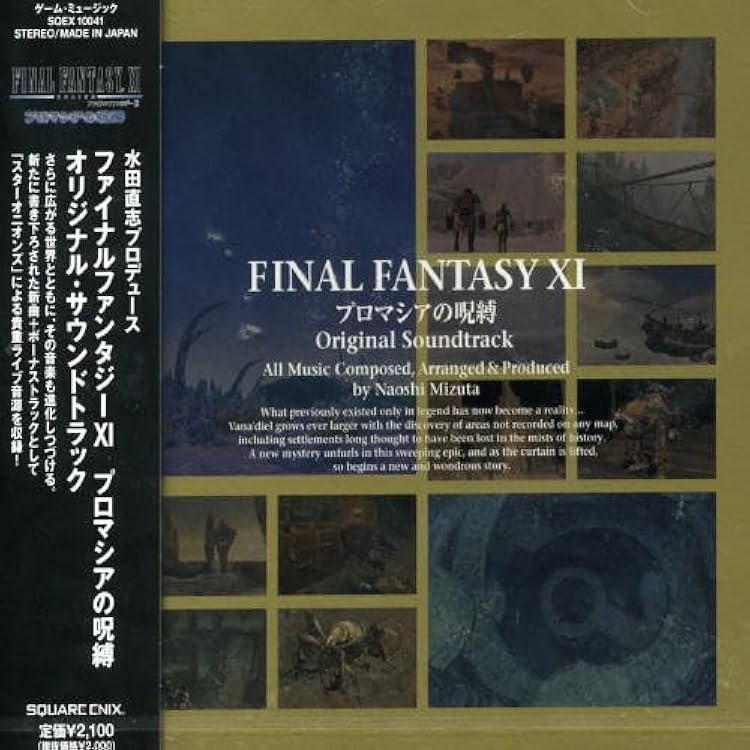 Amazon.co.jp: FINAL FANTASY XI ジラートの幻影 オリジナル・サウンド