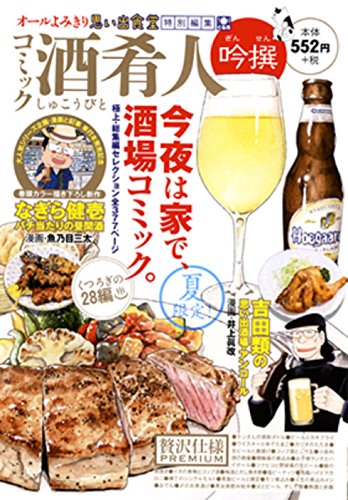 『コミック酒肴人』1巻
