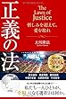 正義の法 (法シリーズ)