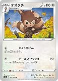 ポケモンカードゲーム S2a 057/070 オオタチ 無 (C コモン) 拡張パック 爆炎ウォーカー