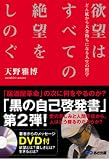 DVD付 欲望はすべての絶望をしのぐ