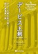 デービス王朝 ──ウォール街を生き抜く影の投資一族