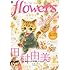 増刊flowers 2013年秋号