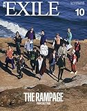 月刊EXILE (エグザイル)2018年 10 月号 [雑誌]