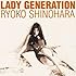 篠原涼子「Lady Generation~淑女の世代~」
