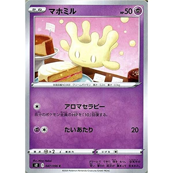 Amazon Co Jp ポケモンカードゲーム剣盾 S2 拡張パック ソード シールド 反逆クラッシュ マホミル C ポケカ 超 たねポケモン 本