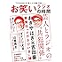 お笑いラジオの時間