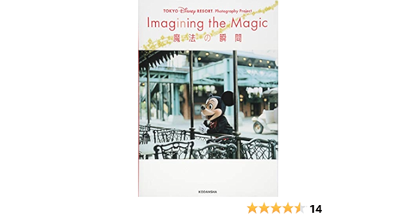 Tokyo Disney Resort Photography Project Imagining The Magic イマジニング ザ マジック 魔法の瞬間 ディズニーファン編集部 本 通販 Amazon