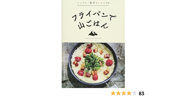 お花見特価セール開催 2冊 Nattyoso様 専用 フライパンで山ごはん 最高の山ごはん F5c46e69 セール 正規品 Cfscr Com