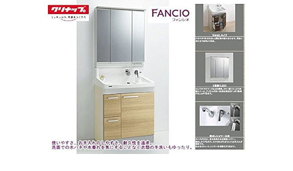 Amazon クリナップ 洗面化粧台 Fancio ファンシオ 75cm幅 3面鏡 Ledタイプ Bpfh752mywni M 753pfe 洗面台