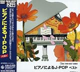 ピアノによるJ-POP ベスト